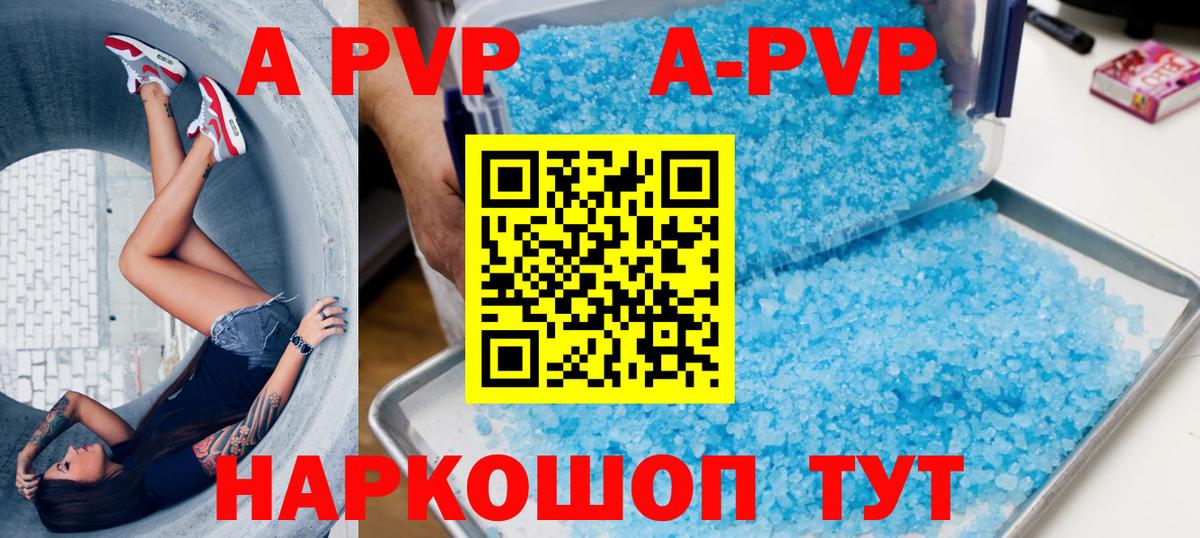 A PVP  A-PVP кристаллы  Alpha-PVP СК  A-PVP кристаллы  Вход с VPN  Ярославль 