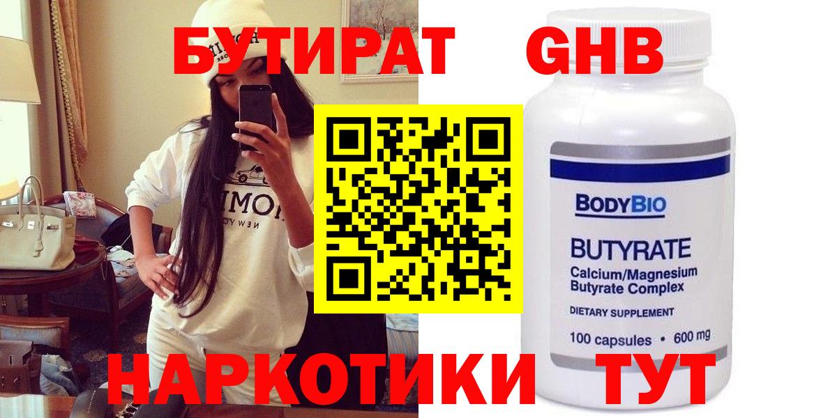 Бутират буратино Ярославль