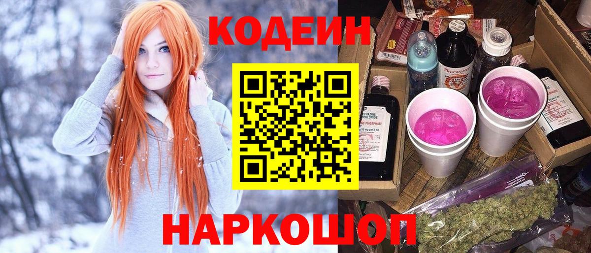 Ярославль  Codein Purple Drank  Вход с VPN 