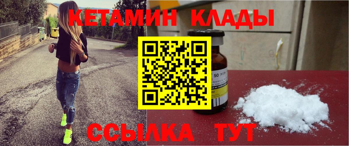 КЕТАМИН ketamine  Вход с VPN  Ярославль 