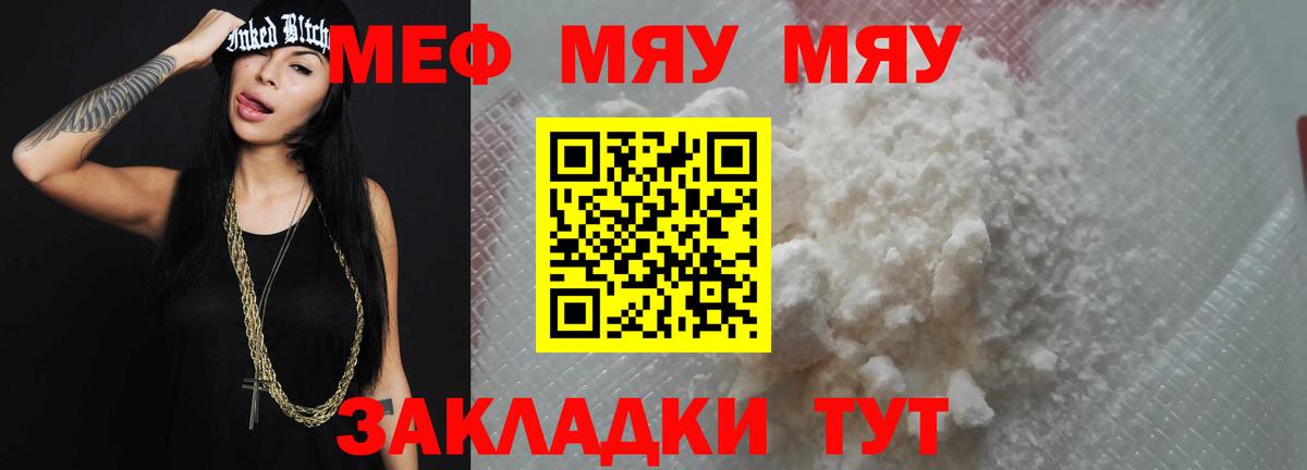 МЕФ 4 MMC  МЯУ-МЯУ мяу мяу  мега маркетплейс  Ярославль  МЕФ  Вход с VPN  МЕФ 