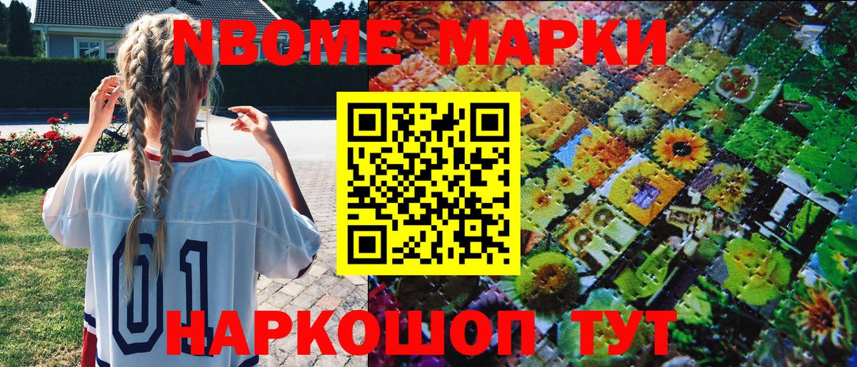 Марки N-bome 1,5мг Ярославль