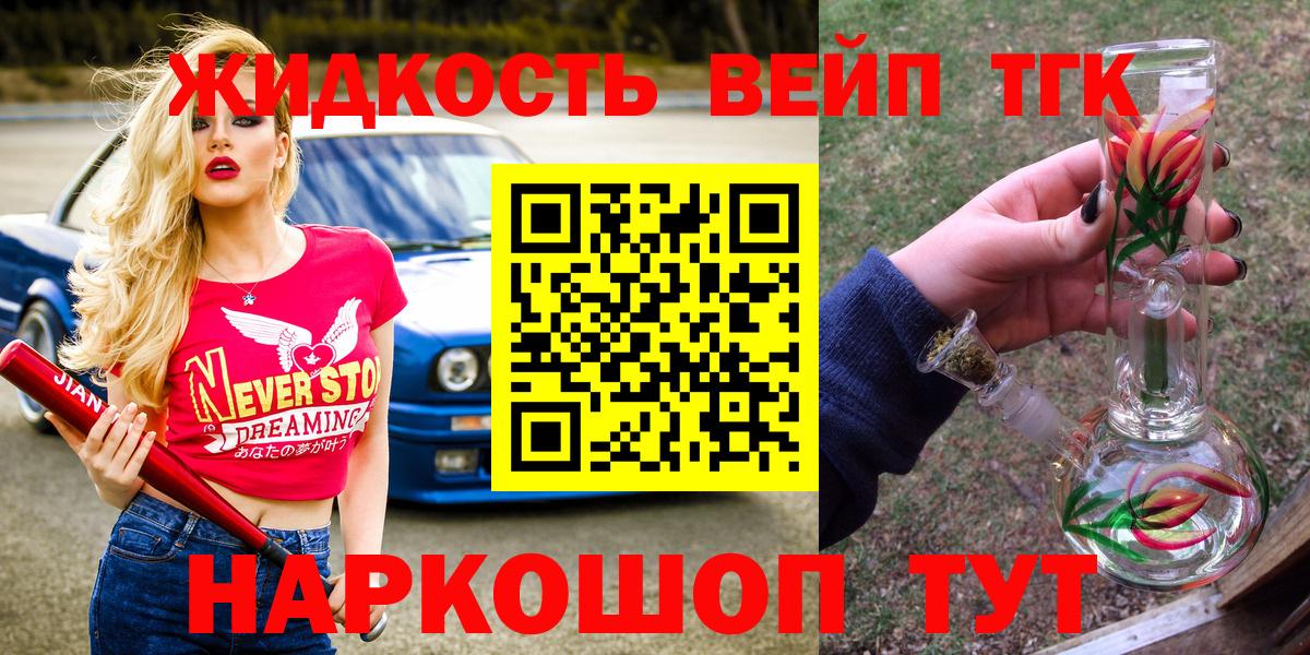 ТГК вейп с тгк  Вход с VPN  Дистиллят ТГК гашишное масло  Ярославль 